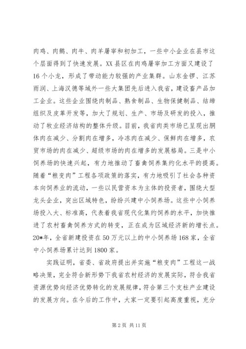 农村牧业工作会议讲话.docx