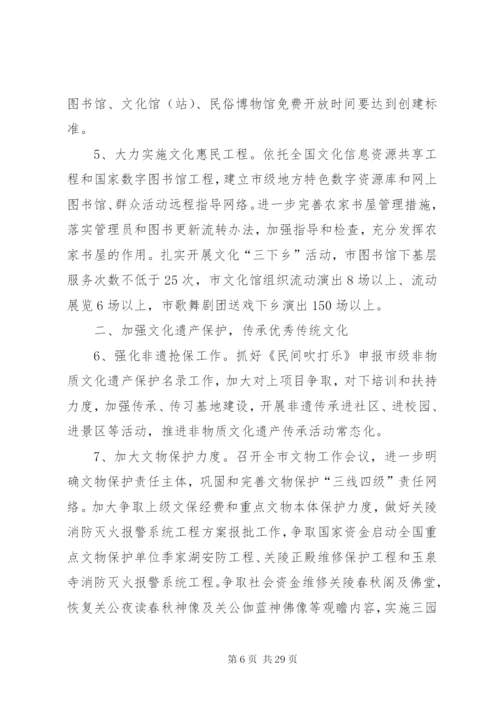 文体局纪检监察工作要点5篇.docx