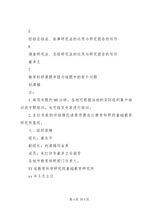 送教育科研下乡活动方案.docx