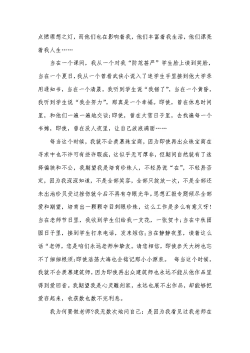2022年老师爱岗敬业演讲稿——我爱我的教育事业