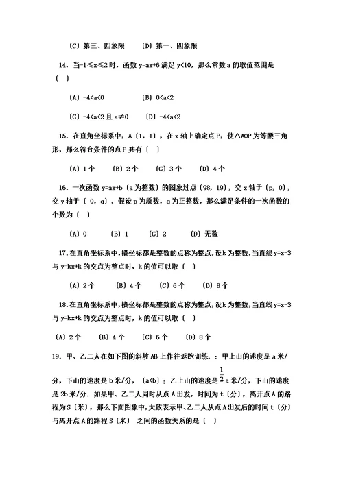 初二数学一次函数综合习题提高训练及答案详解