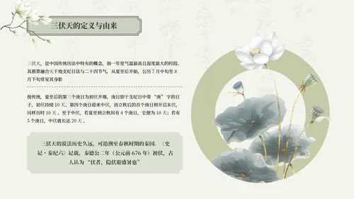 绿色清新中国风三伏天养生中医理疗知识讲座PPT模板