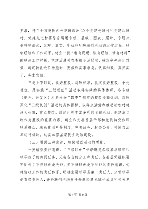 农村基层组织建设动员会讲话.docx