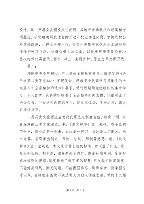 学习十九届四中全会精神体会.docx