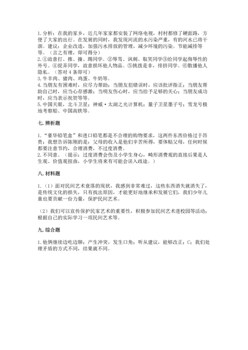 2023部编版四年级下册道德与法治期末测试卷含答案（典型题）.docx