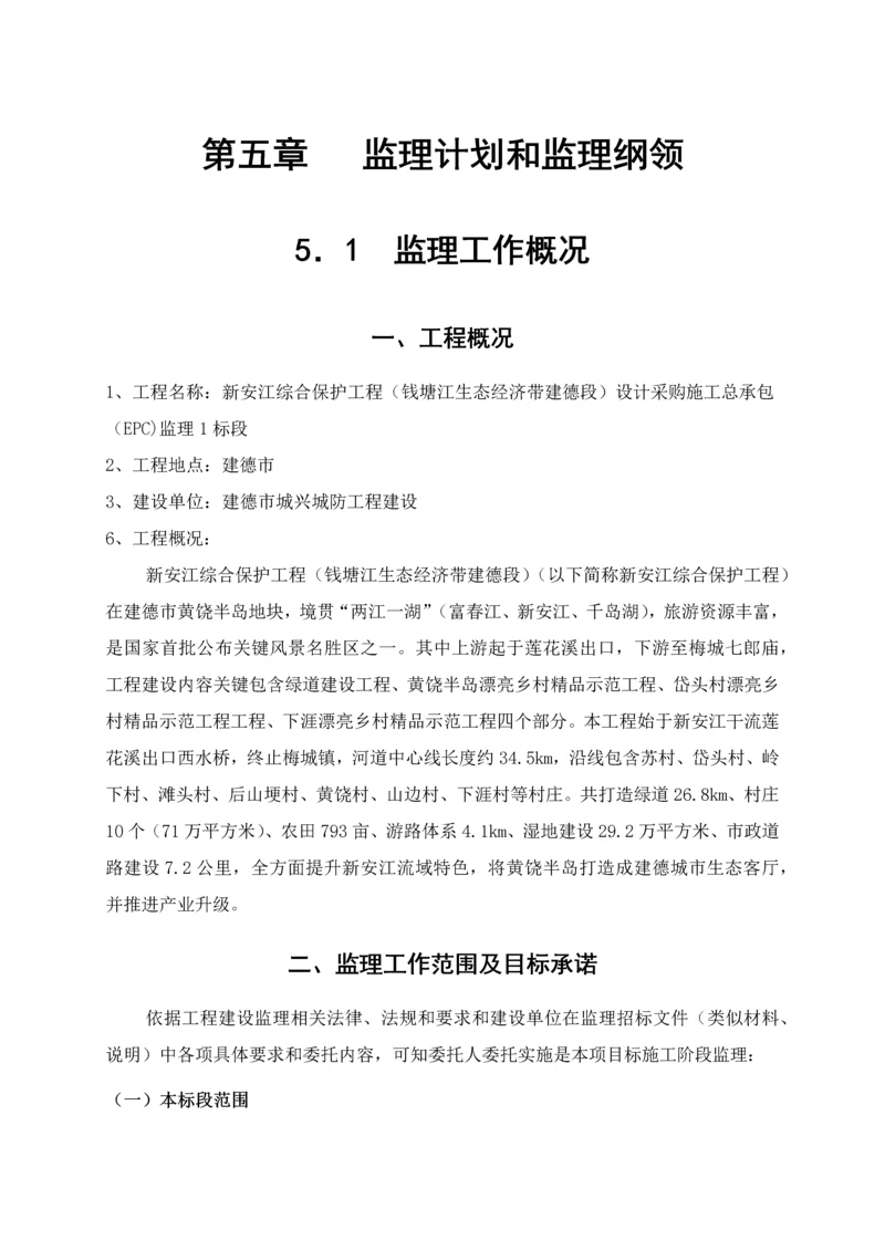 市政绿化绿道综合重点工程监理新版细则.docx