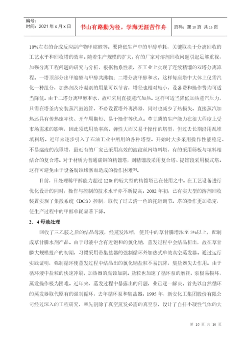 农药论文改的.docx