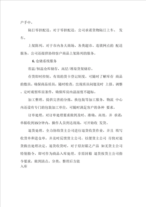 商业物流中心的暑假实习报告