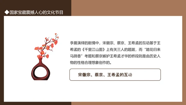 国家宝藏文化节目PPT模板