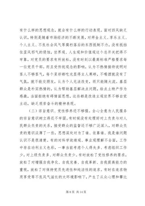 基层党组织专题组织生活会对照检查材料.docx