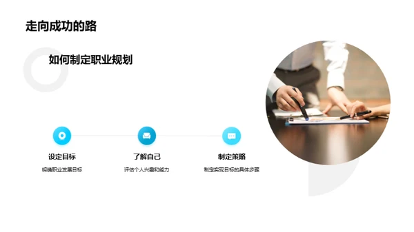 职业增值:晋升与规划
