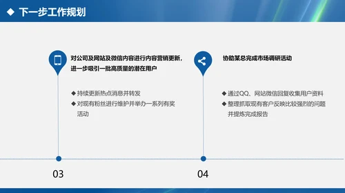 内容完整的述职报告PPT模板