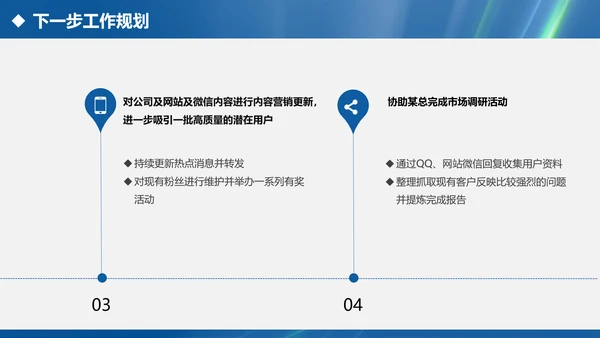 内容完整的述职报告PPT模板