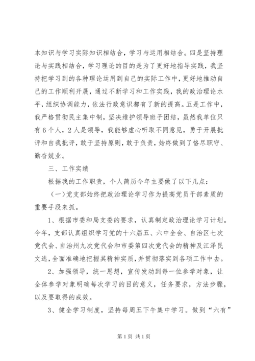 个人述职述纪述廉述作风报告六篇.docx