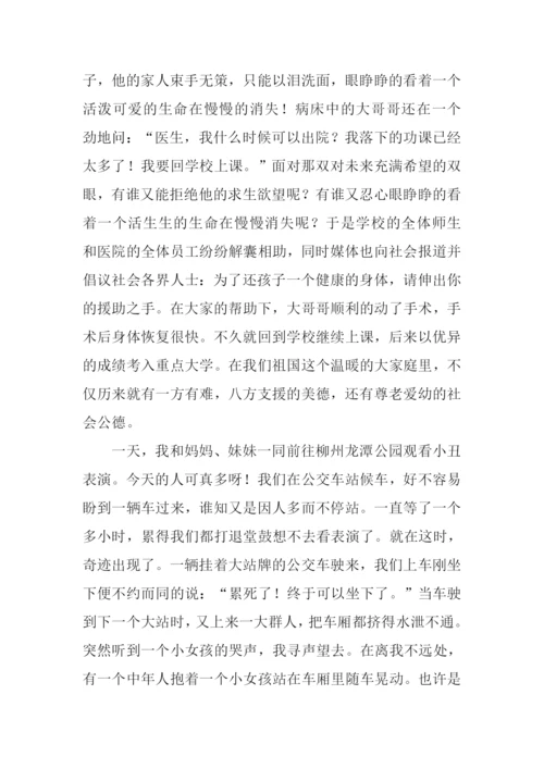 诚信在我身边征文.docx