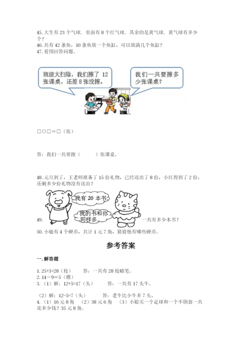 一年级下册数学解决问题50道及完整答案【各地真题】.docx