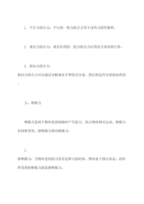 物理第三课知识点总结