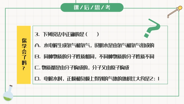 初中化学课水的组成教学课件通用PPT模板