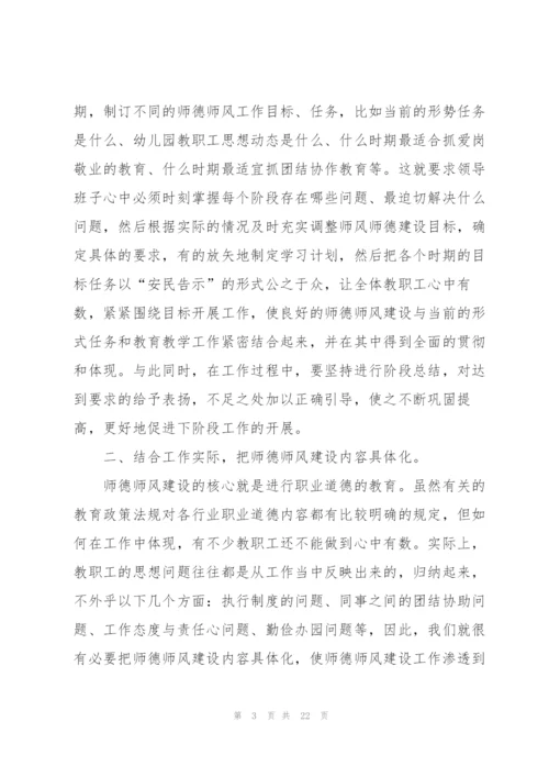 有关教师培训心得体会范文集锦九篇.docx