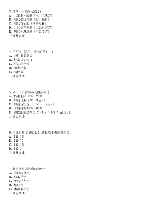 2022年03月广东省茂名市茂南区度卫健系统现场公开招聘41名人员南方医科大学专场笔试参考题库含答案