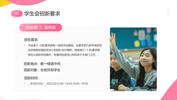 中学大学新生学生会招新学生会招聘通用PPT模版