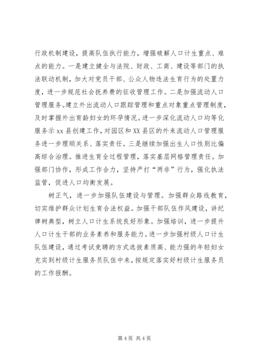 人口计生工作调研汇报材料.docx