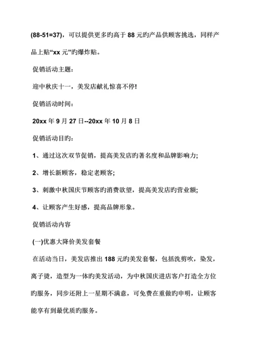 发廊双活动方案.docx