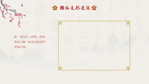 水墨国风中国风班级与小组文化学生主题班会班级文化建设PPT开学