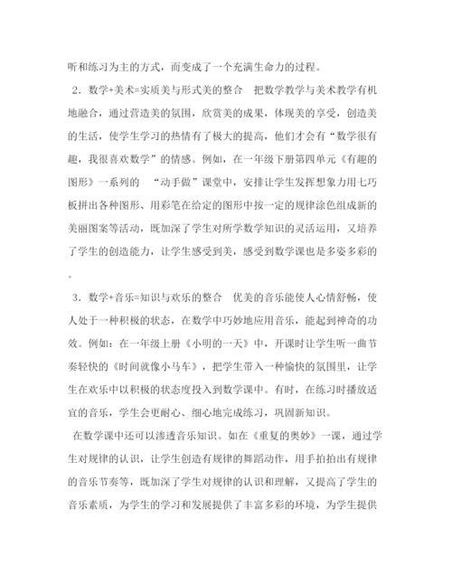 精编之数学教学论文六篇.docx