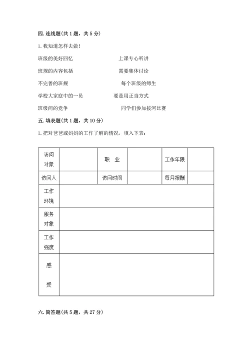 部编版小学四年级上册道德与法治期中测试卷精品（名校卷）.docx