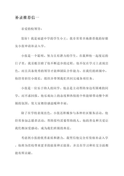 福建中考补录推荐信