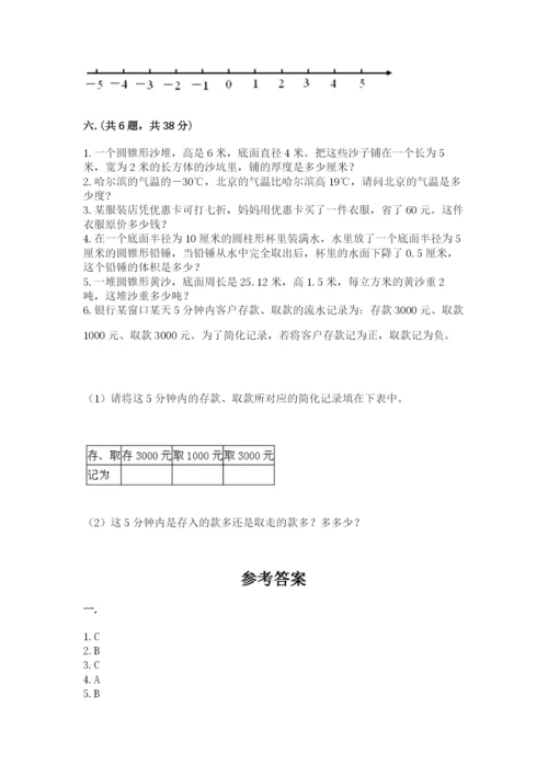 北师大版六年级数学下学期期末测试题标准卷.docx