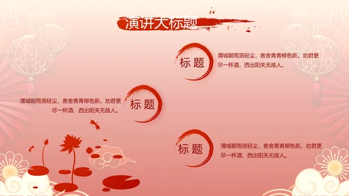 红色喜庆中式婚礼策划宣传PPT动态模板