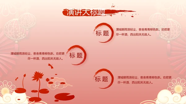 红色喜庆中式婚礼策划宣传PPT动态模板