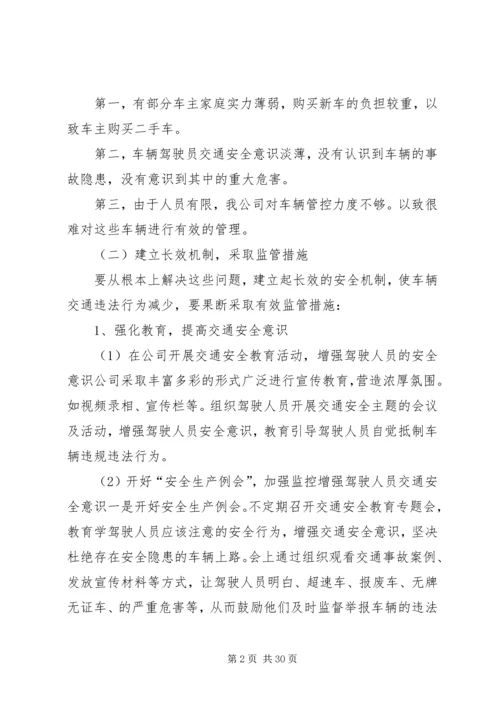 车辆安全隐患整改方案[1].docx