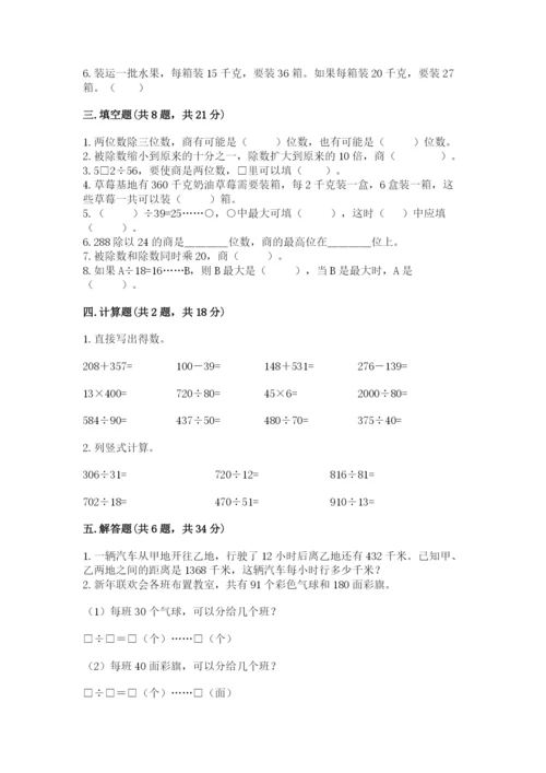 北师大版四年级上册数学第六单元 除法 测试卷附答案【达标题】.docx