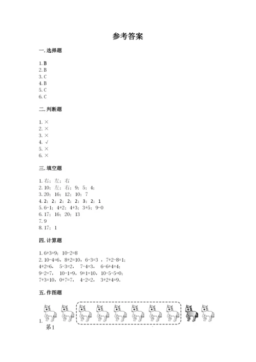 小学数学试卷一年级上册数学期末测试卷带下载答案.docx