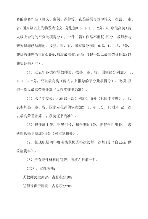 教师岗位聘任、职级晋升方案