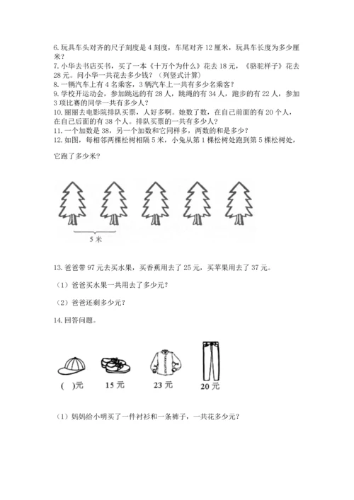 小学二年级上册数学应用题100道及参考答案【培优】.docx