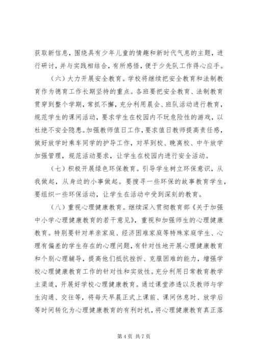 水畈小学XX年度春季安全计划 (2).docx