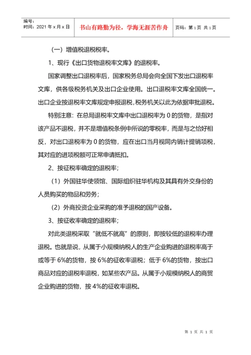 中国出口退税管理政策.docx