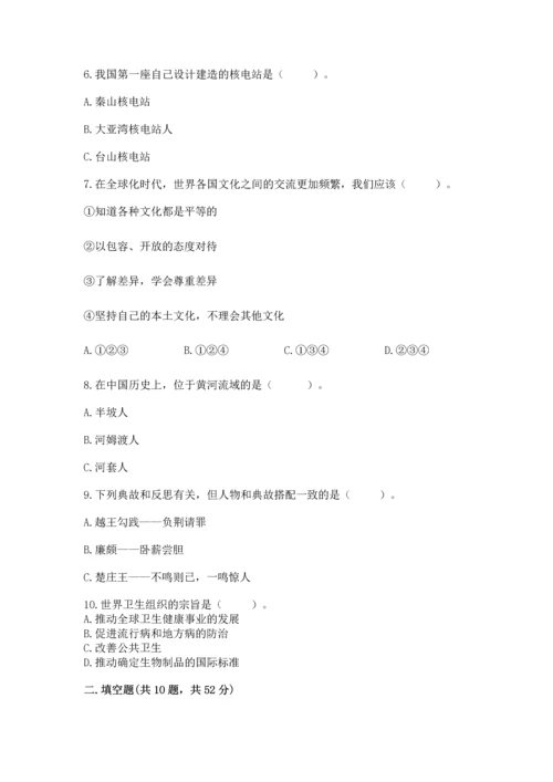 六年级下册道德与法治 《期末测试卷》（易错题）word版.docx