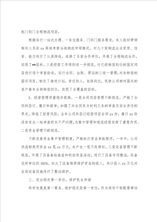 公司年终总结工作汇报