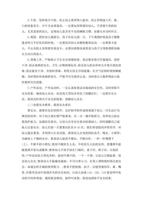 有关幼儿安全工作计划范文合集九篇.docx
