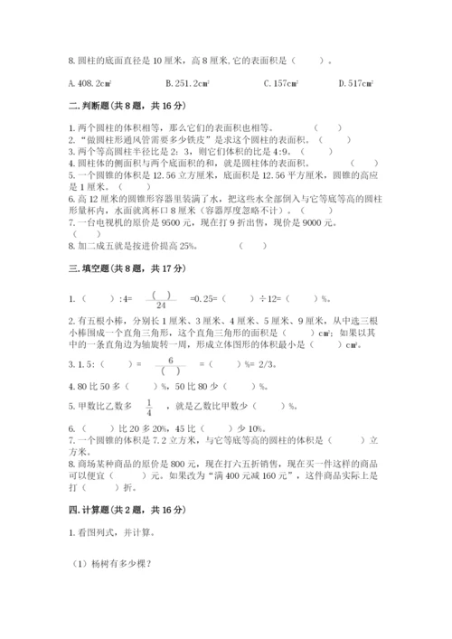 北京版六年级下册数学期中测试卷及参考答案（突破训练）.docx