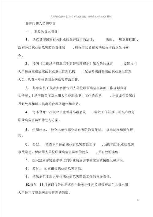 新版职业卫生管理制度及操作规程