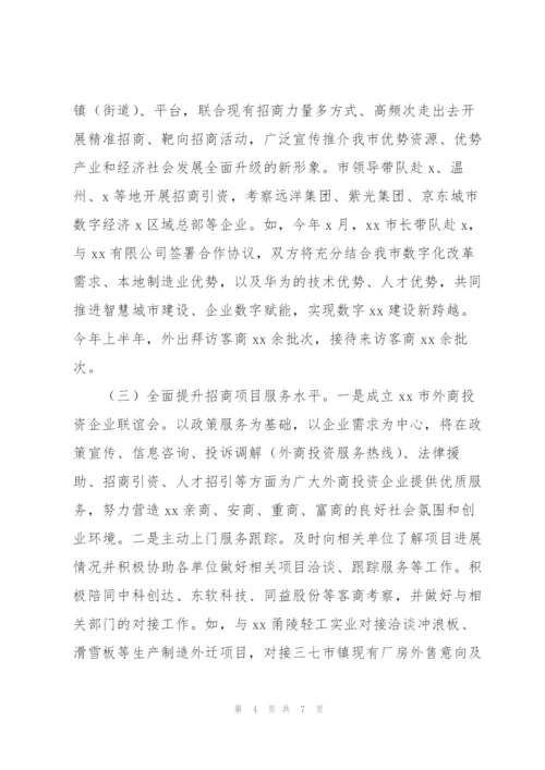 市招商中心2022年上半年招商工作完成情况及下半年工作计划.docx