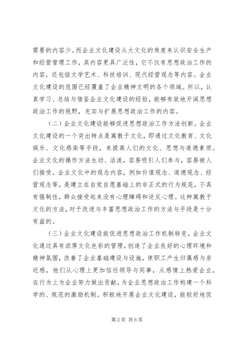 奋勇争先搞好企业文化建设工作报告 (5).docx