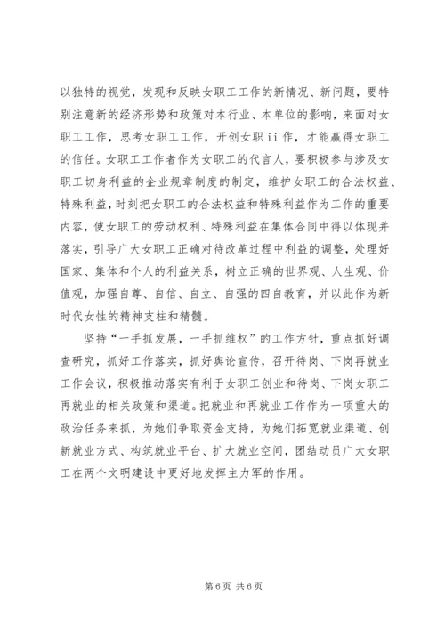 做好工会女职工工作的探讨 (2).docx