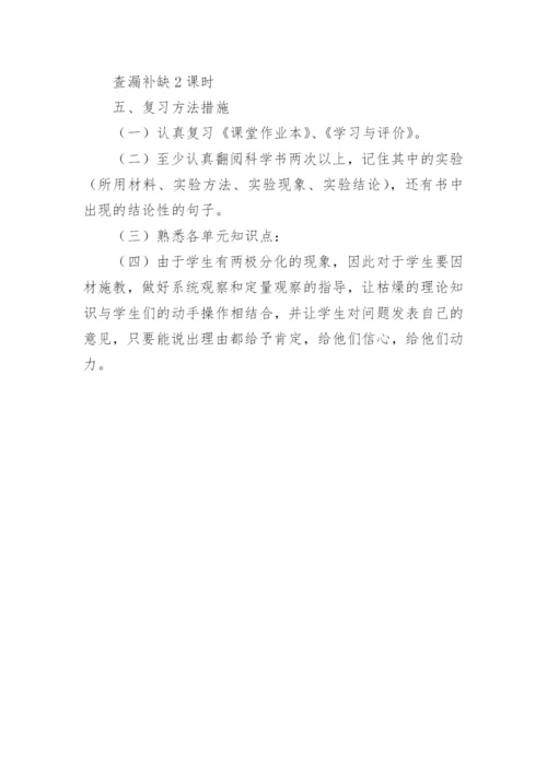 三年级科学期末复习计划.docx